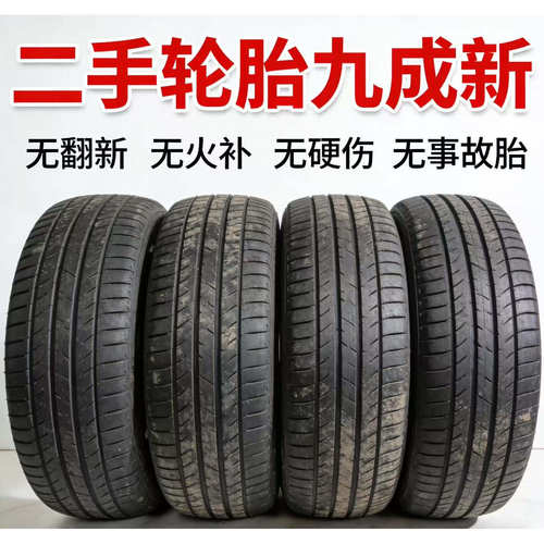 精品拆车轮胎原装轮胎
