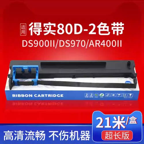 适用得实80D-2系列色带架