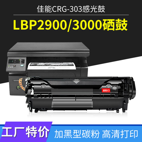 佳能LBP2900硒鼓CRG-303 MF4010B L11121E 3000 MF4012B FX-9粉盒