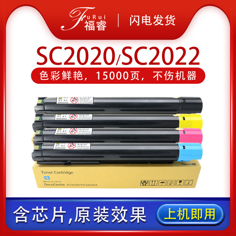 适用富士施乐SC2022粉盒SC2020 2022cps复印机碳粉sc2021da墨粉盒
