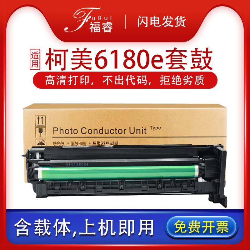 适用美能达6180e套鼓 185en pagepro 6180MF 7718e复印机硒鼓