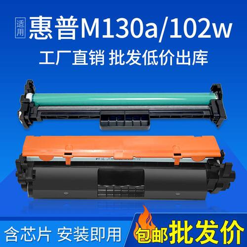 惠普m130nw硒鼓架M130a m102a mfp M130fw/fn M102W CF217A碳粉盒