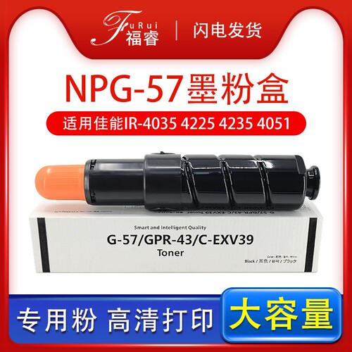 适用佳能NPG-57粉盒IR4225 4235 4051碳粉ADV4025 4230墨粉盒4035