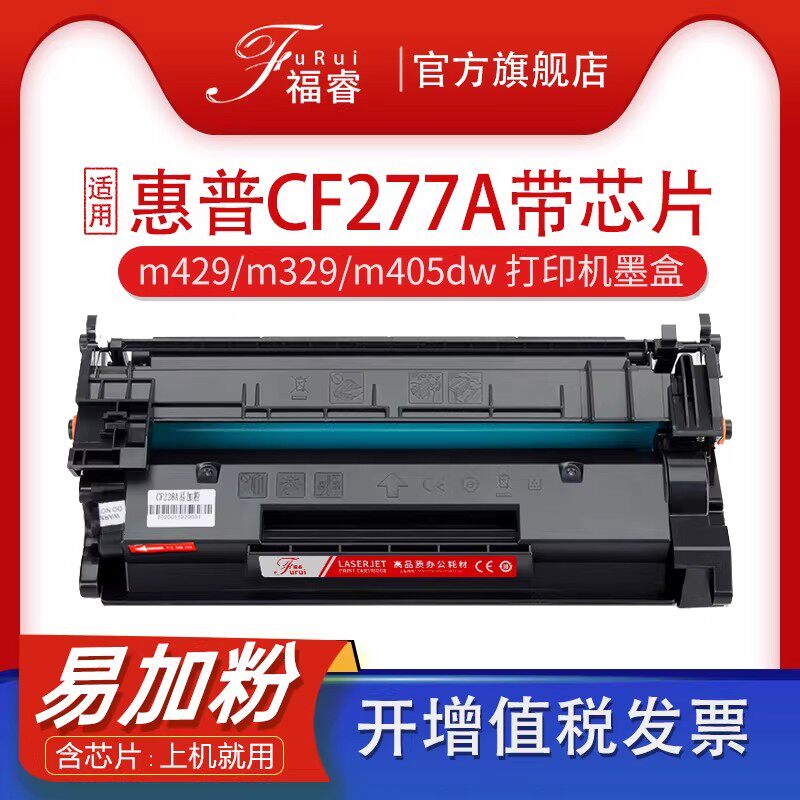 适用惠普m429dw硒鼓M405d m429fdn CF277A M305D M329dn墨盒hp77a