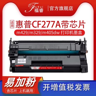 M305D CF277A M329dn墨盒hp77a m429fdn 适用惠普m429dw硒鼓M405d