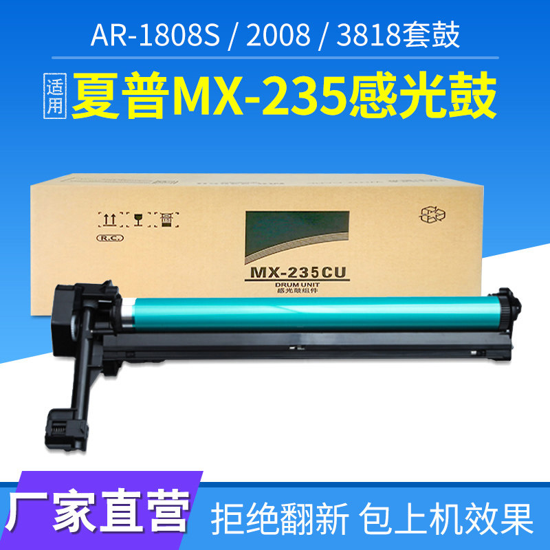 适用夏普MX-235CU硒鼓AR1808S 2008L 2308N 4821 4021 M210D 3818