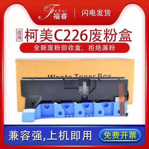 适用美能达C226C287废粉盒