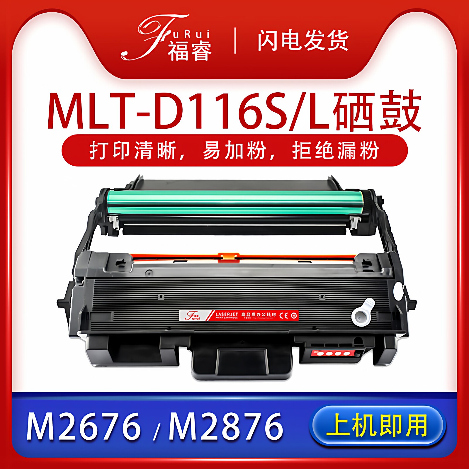 适用三星MLT-D116S/L硒鼓M2676N/FH 2626D粉盒M2675F成像鼓2875fw