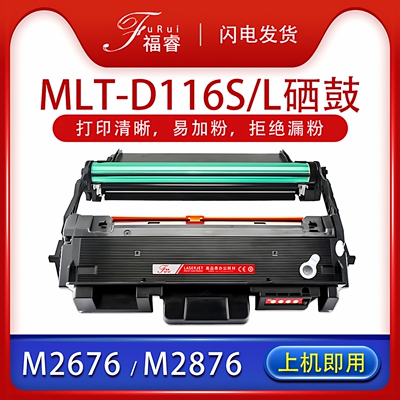 适用三星MLT-D116S/L硒鼓
