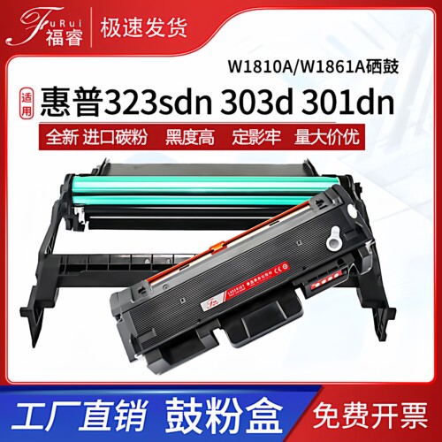 适用惠普323d硒鼓W1810A/X粉盒