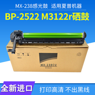 适用夏普SF-S201N S233 S245硒鼓BP-2322 2522 2648N M3122r鼓架