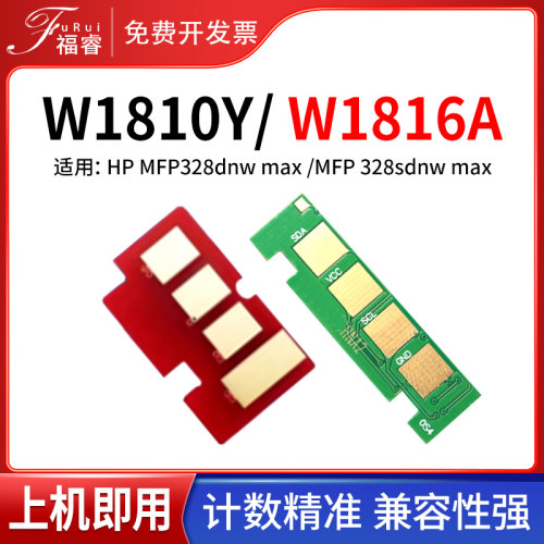 适用惠普W1810Y粉盒芯片 MFP 328dnw 328sdnw max W1816A硒鼓芯片