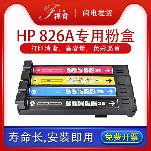 适用惠普HP826A粉盒打印机硒鼓