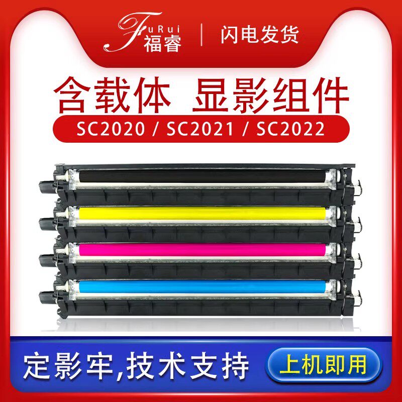 适用富士施乐2020显影组件SC2022显影器SC 2022CPS SC2020da载体