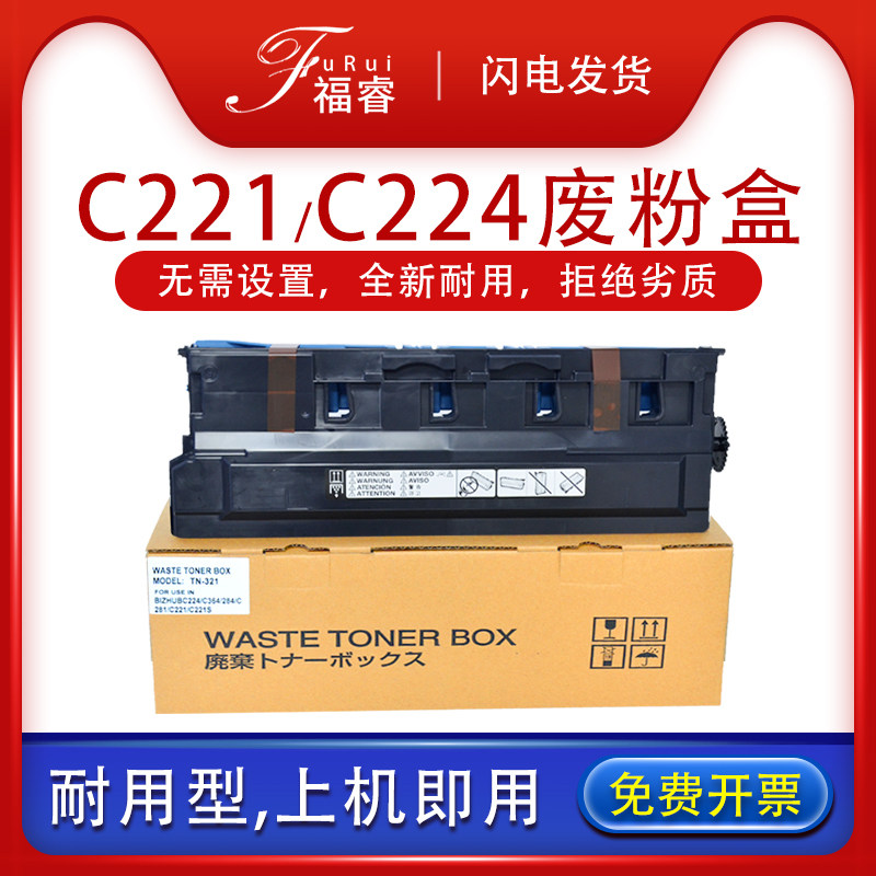适用柯尼卡美能达C221s C364废粉盒 C368 258 C308 WX-103废粉仓