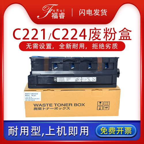 适用美能达C224e废粉盒C281 554 C454震旦ADC307 223 C7122 C7128