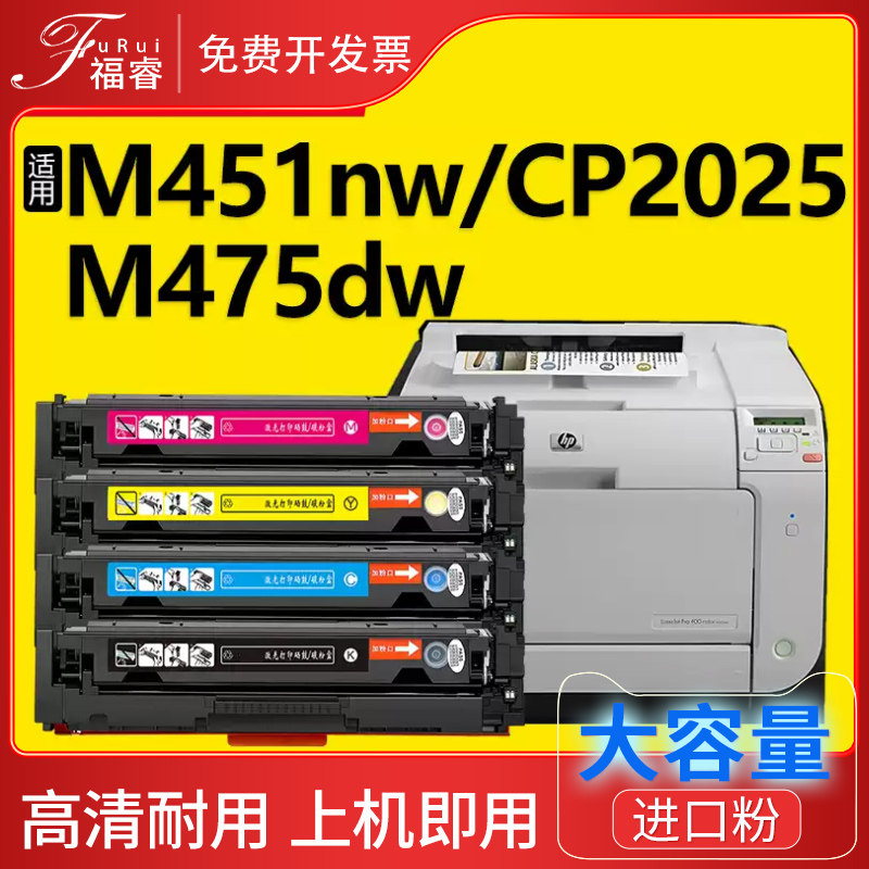 305A适用惠普M451nw/dn硒鼓M351a CP2025 CM2320墨盒M475dn 375nw