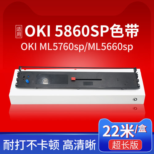 福睿四通5860SP/OKI5660色带架
