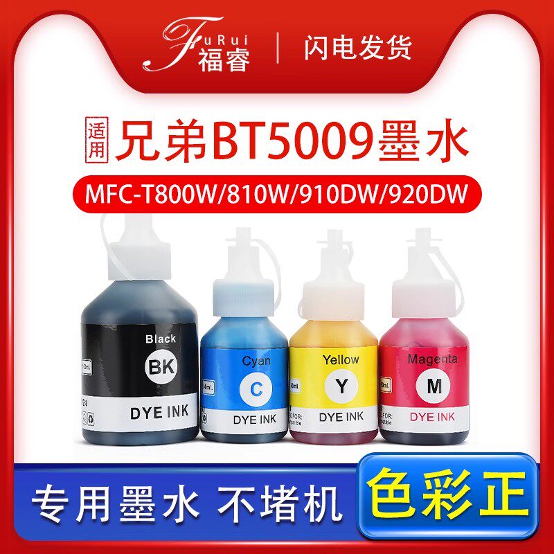 福睿适用兄弟BT5009 6009墨水DCP-T220填墨MFC-T910DW 800W D60BK - 实物图
