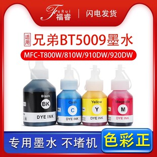 福睿适用兄弟BT5009 6009墨水DCP-T220填墨MFC-T910DW 800W D60BK