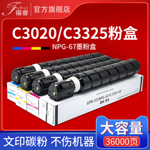 适用佳能C3020粉盒C3520C3530