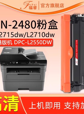 适用兄弟L2715dw L2375粉盒TN2480 2460硒鼓MFC-2750dw墨粉2350dw