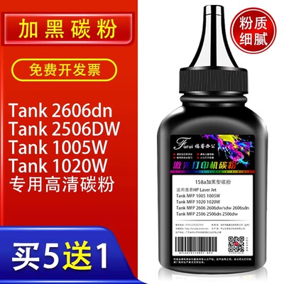 适用惠普1005w墨粉2606sdw1580