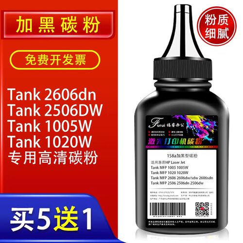适用惠普1005w墨粉2606sdw1580