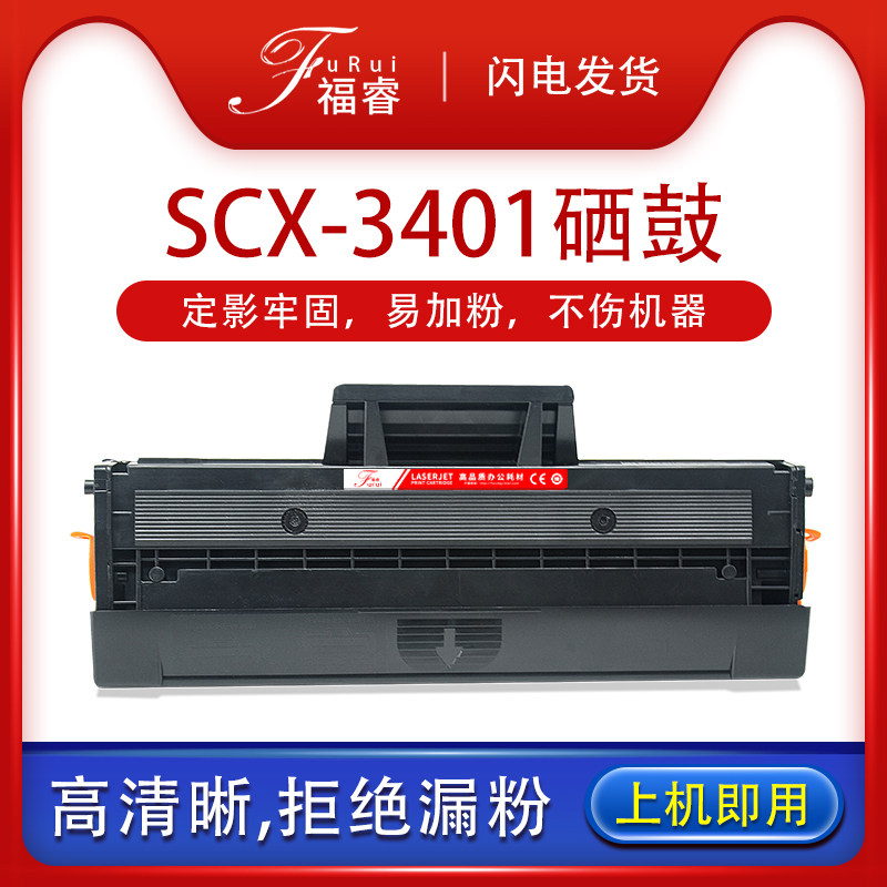 福睿适用三星SCX-3401硒鼓MLT-D101S ML2161 SF-761P墨盒scx3405F