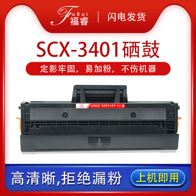 福睿适用三星SCX-3401硒鼓MLT-D101S ML2161 SF-761P墨盒scx3405F