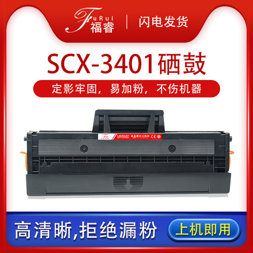 福睿适用三星SCX-3401硒鼓MLT-D101S ML2161 SF-761P墨盒scx3405F