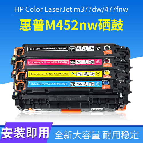 惠普M452nw硒鼓M377dw M452dn/dw M477fdw  477fnw粉盒CF410A鼓架