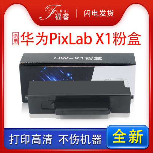 华为HW-X1粉盒CV81z-WDM1500