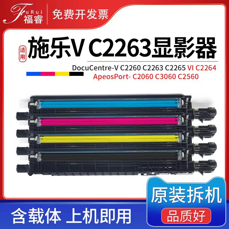 适用施乐C2263显影器VC3060 C2265 C2560载体C2260 3560五代C2060
