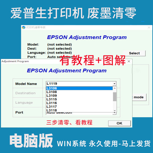 全系爱普生L3118废墨清零L3158 L380 L4168 L360 310墨仓清零软件