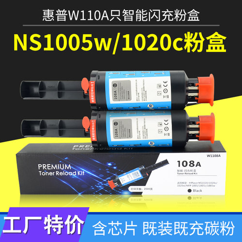 惠普ns1020w粉盒ns1020c MFP 1005c 1005W墨盒W1108AD hp108a碳粉