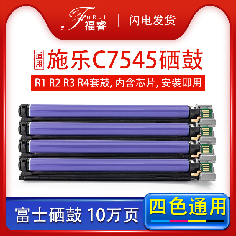 适用施乐C7545硒鼓7835 7535 R1 C5570 5575 C3300 C2270感光鼓架