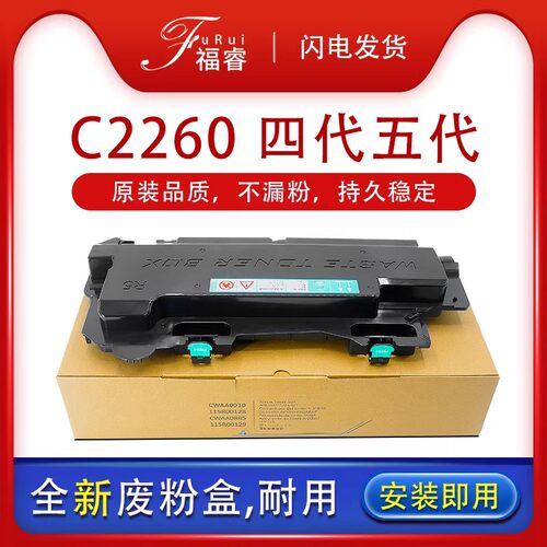 适用施乐C2263C2265废粉盒R5