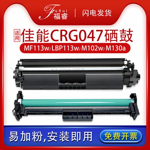 佳能MF113w112硒鼓CRG-047墨盒