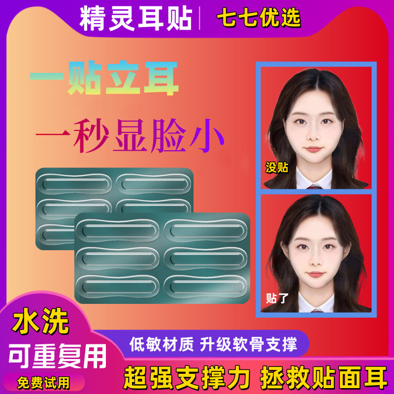 隐形龙骨精灵耳贴神器