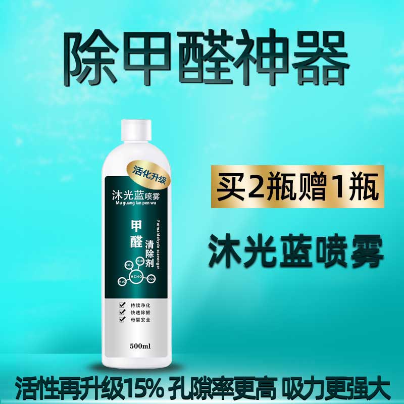 除甲醛生物酶新房喷雾