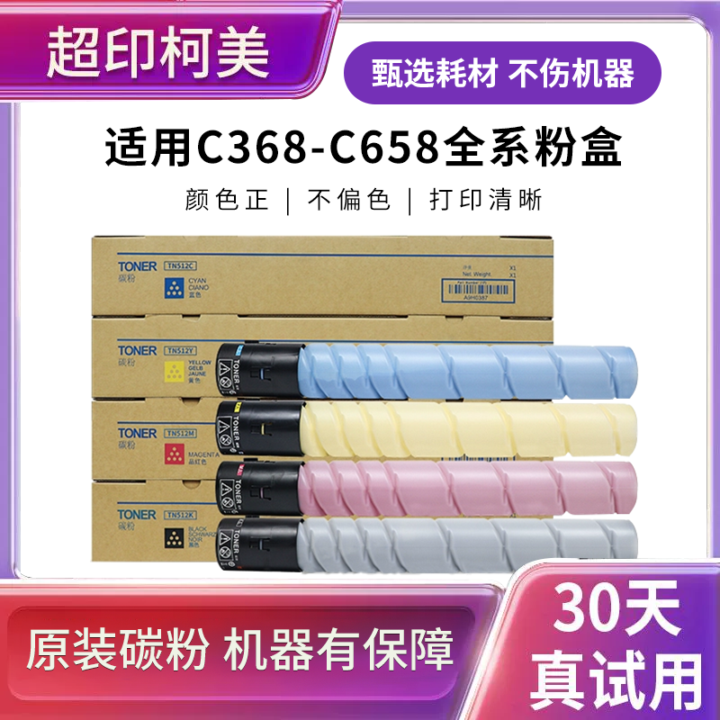 柯美TN512粉盒C454e C554eT碳粉盒TN324 C308 C368 C258墨粉盒