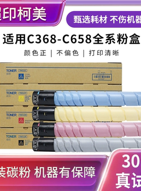 柯美TN512粉盒C454e C554eT碳粉盒TN324 C308 C368 C258墨粉盒