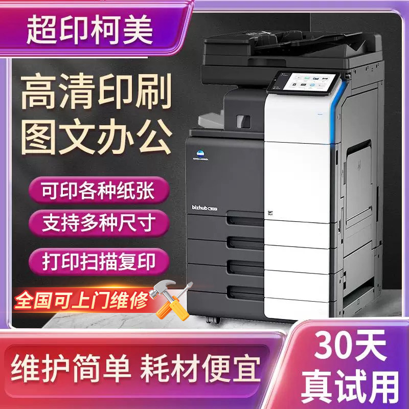 柯美c754 激光554 454 364e A3高速一体办公大型