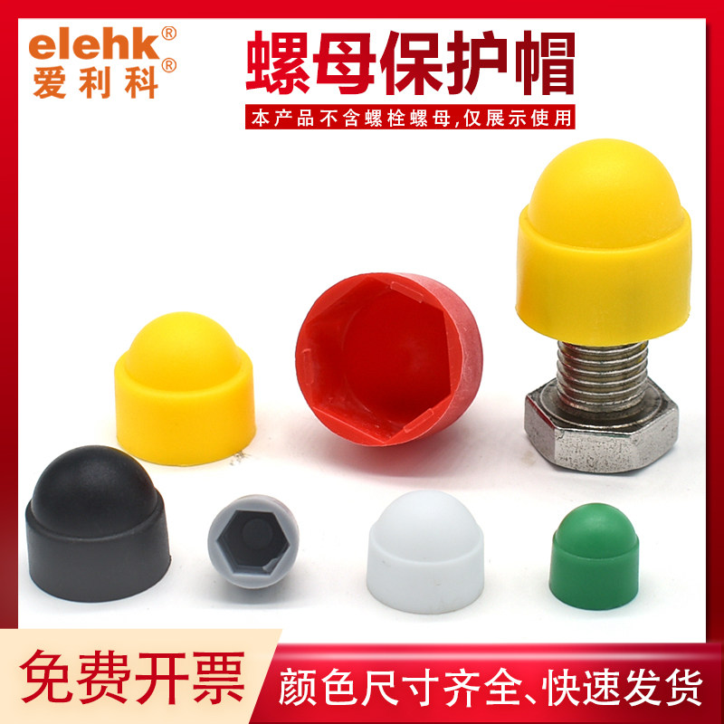 螺母保护帽塑料螺母保护套