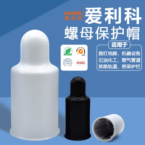 螺母保护帽地脚螺栓套