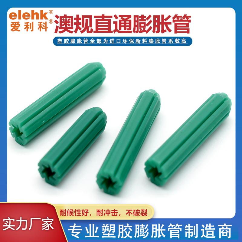 澳规塑料膨胀管直通型自攻螺丝加长型胀塞7mm墙塞胶粒好用CH5068
