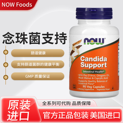 NOWFoods念珠菌营养补充剂