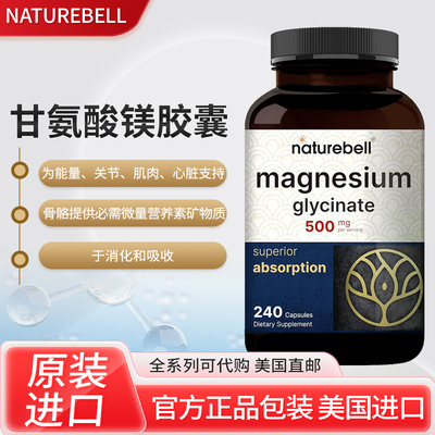 美国直邮NatureBell甘氨酸镁