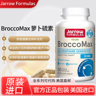 美国原装 Jarrow Formulas萝卜硫素BroccoMax西兰花黑芥子酶120粒